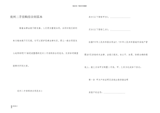 兖州二手房购房合同范本