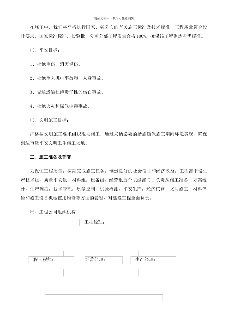 兖矿选煤厂筒仓施工组织设计方案_第2页