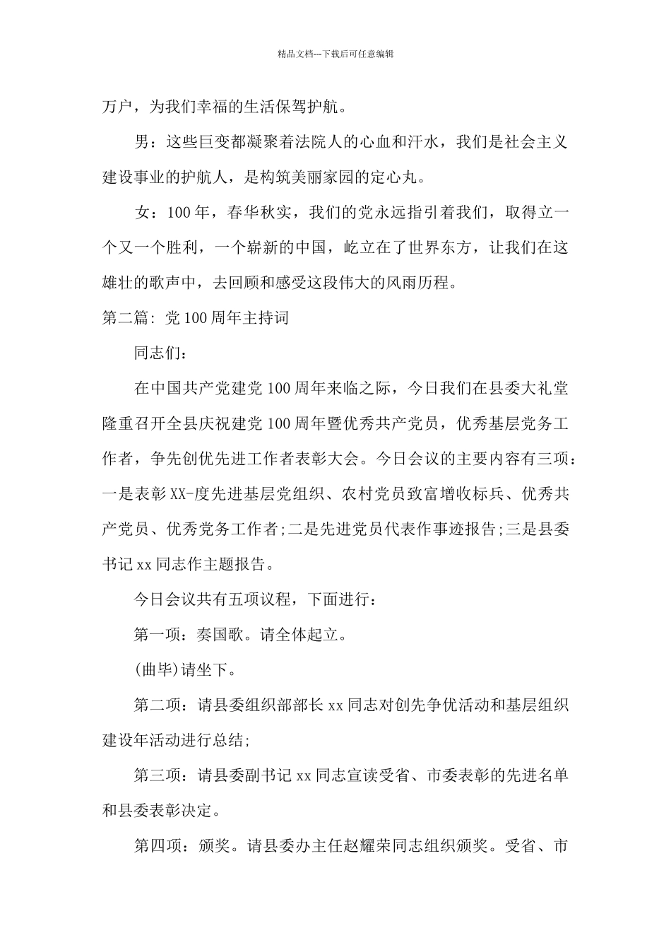 党100周年主持词4篇_第2页