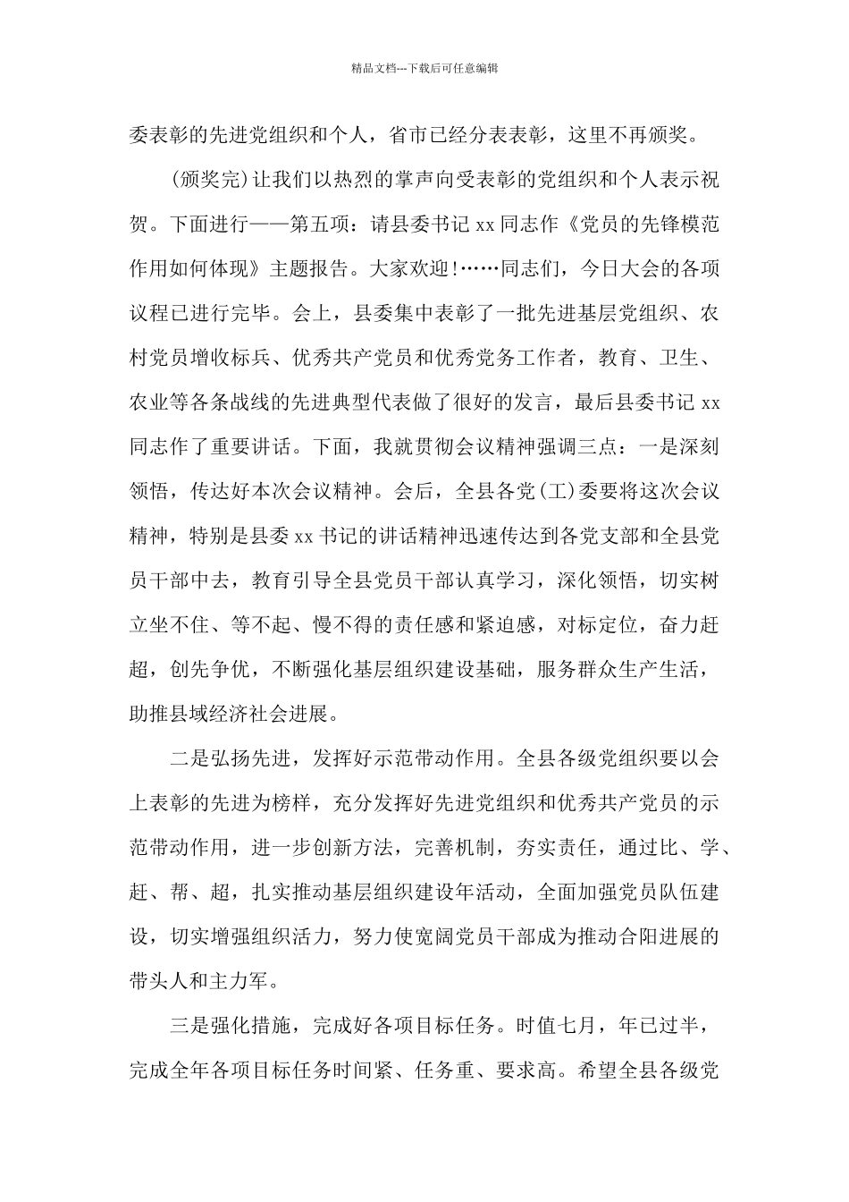 党100周年主持词4篇_第3页