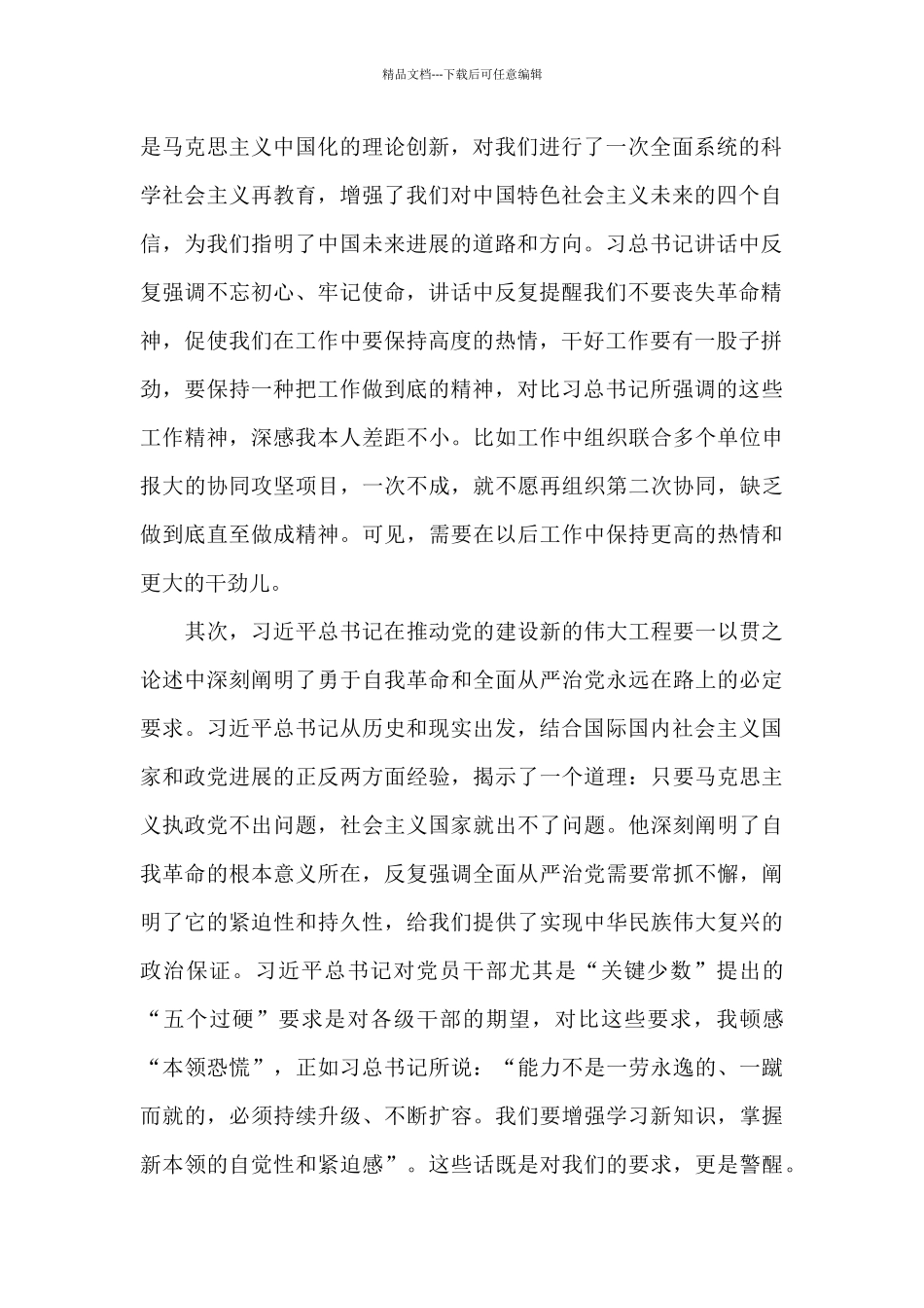 党中央指定学习材料的感悟和收获三篇_第2页