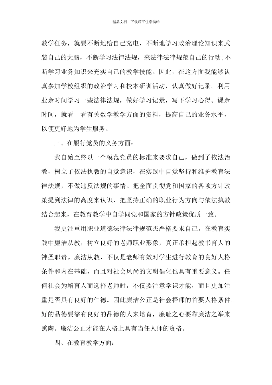 党代表个人思想汇报_第2页