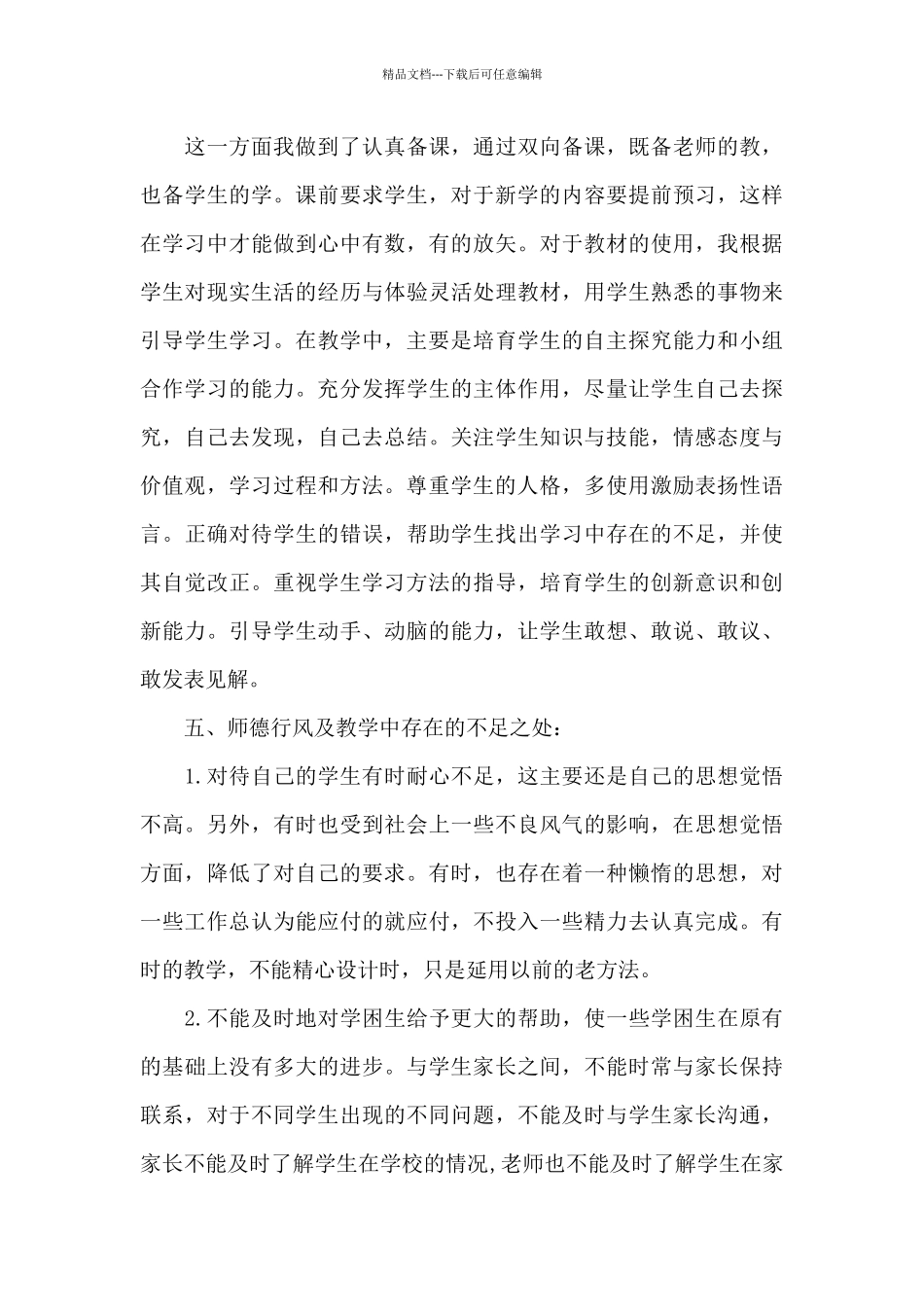 党代表个人思想汇报_第3页