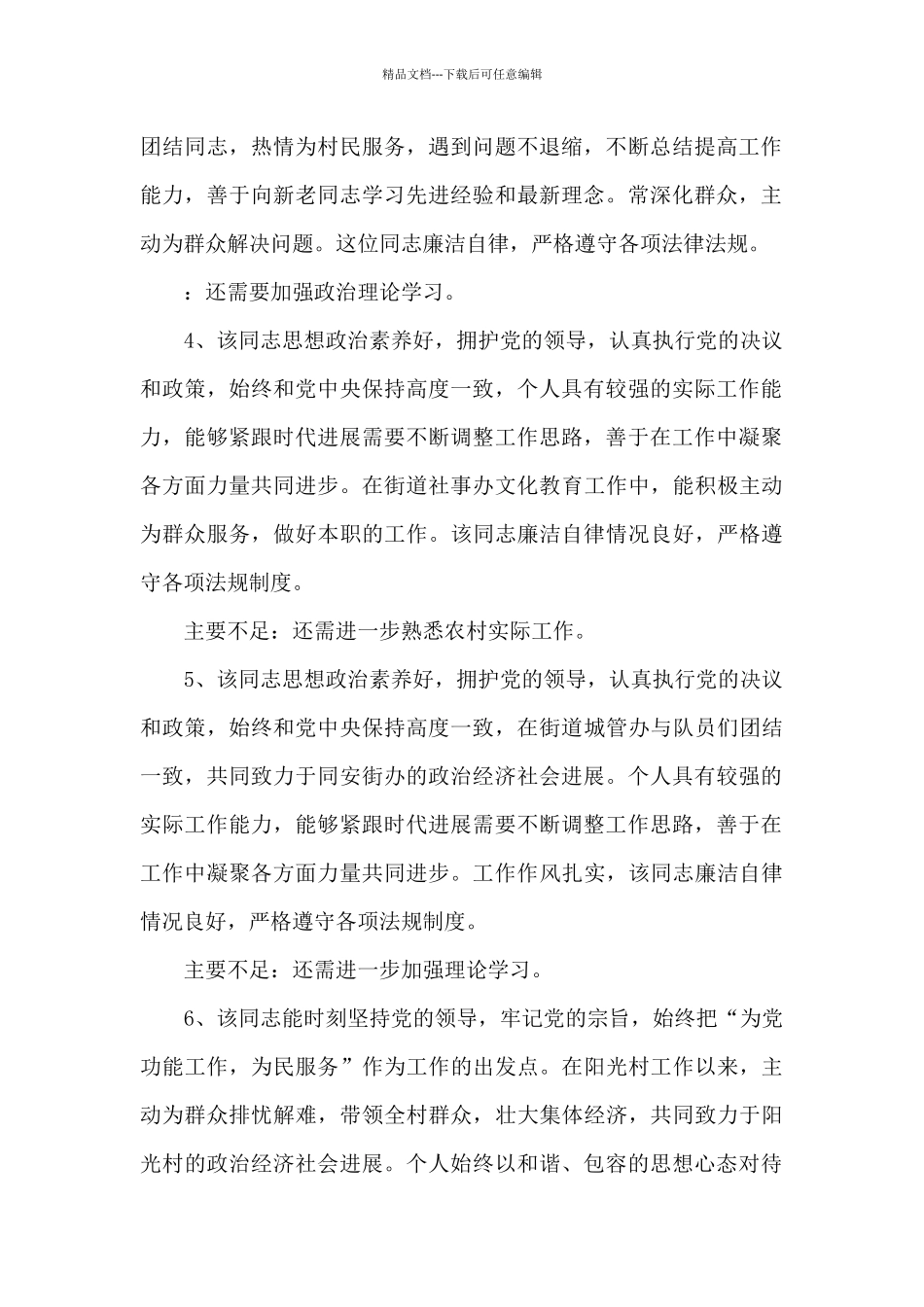 党代表主要表现简短_第2页