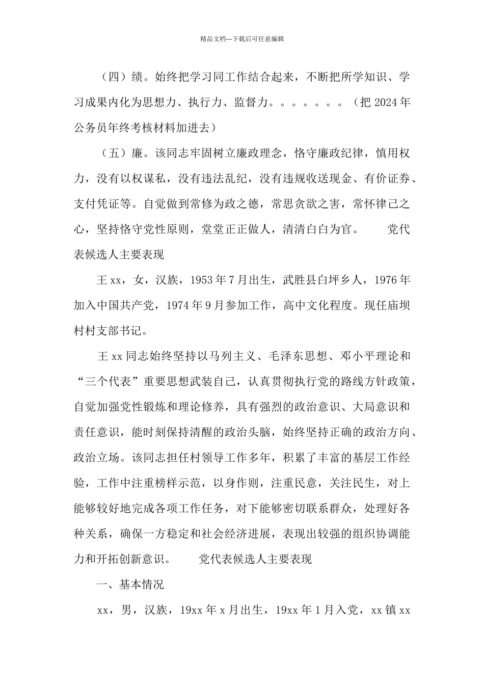 党代表候选人主要表现_第2页