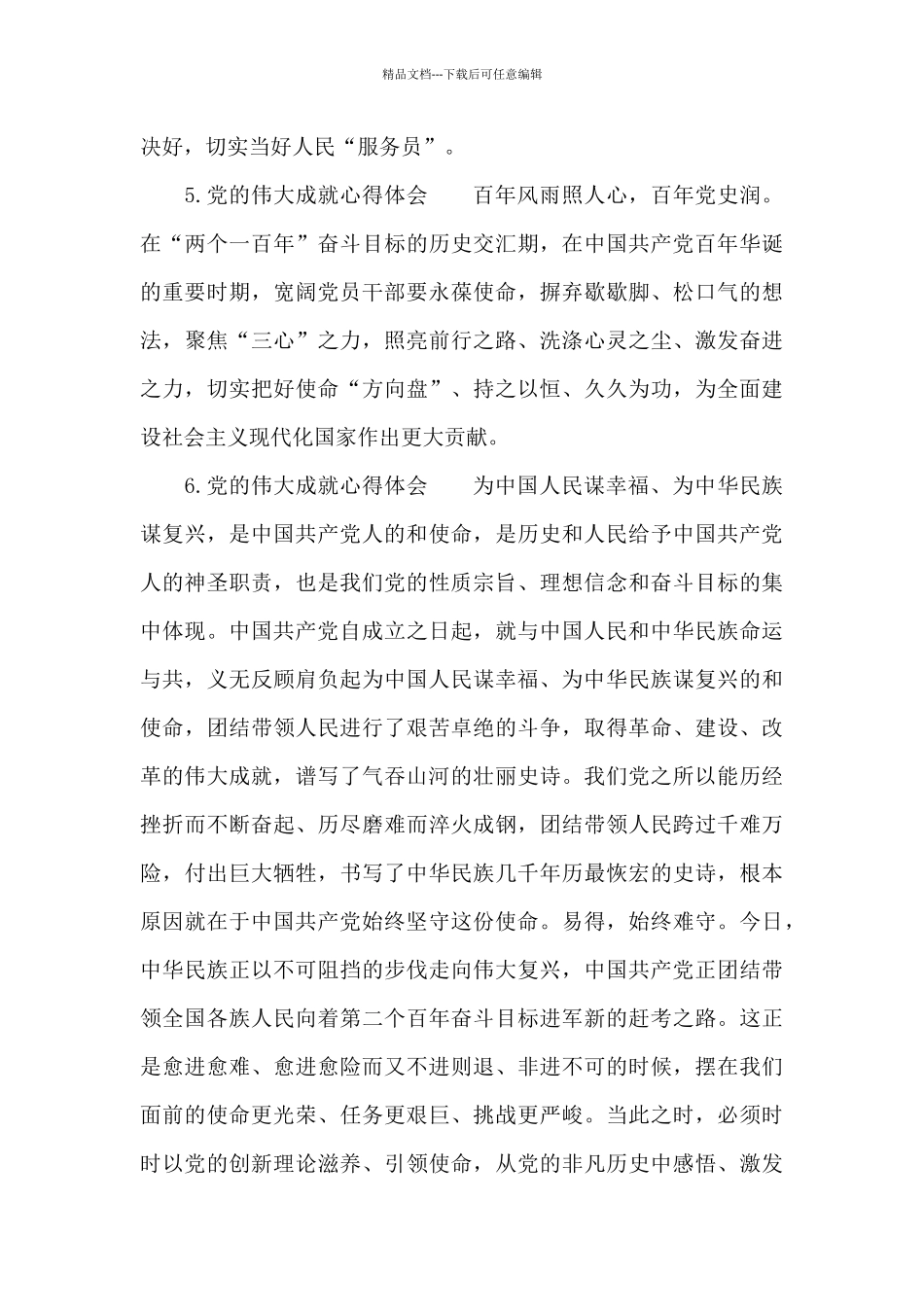 党伟大成就心得体会_第3页