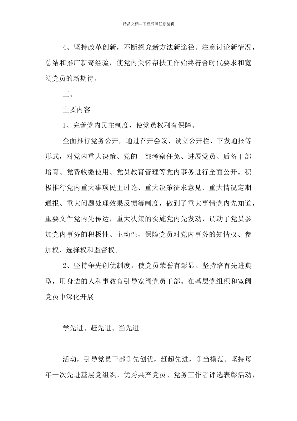 党内关怀帮扶制度_第2页