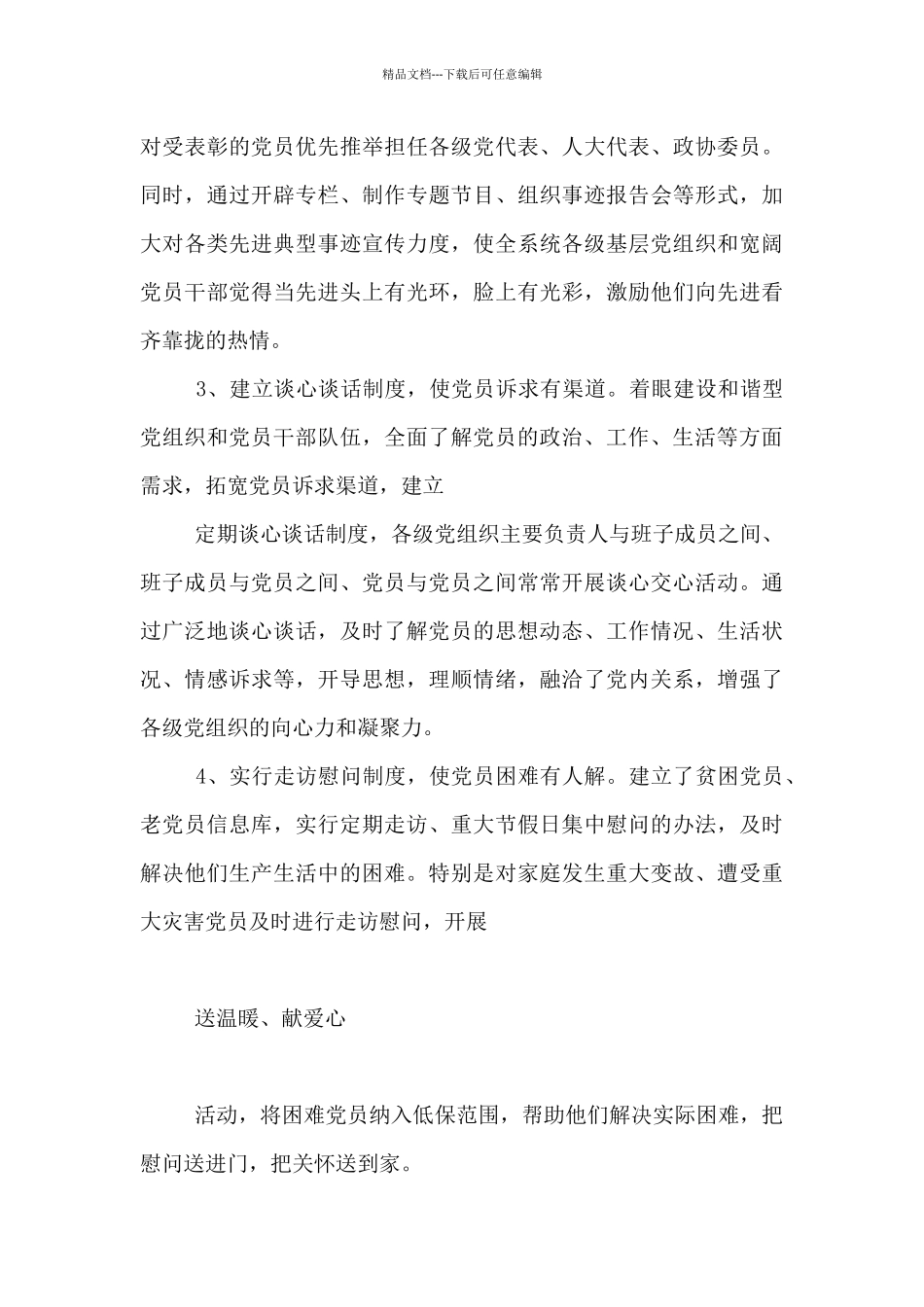 党内关怀帮扶制度_第3页