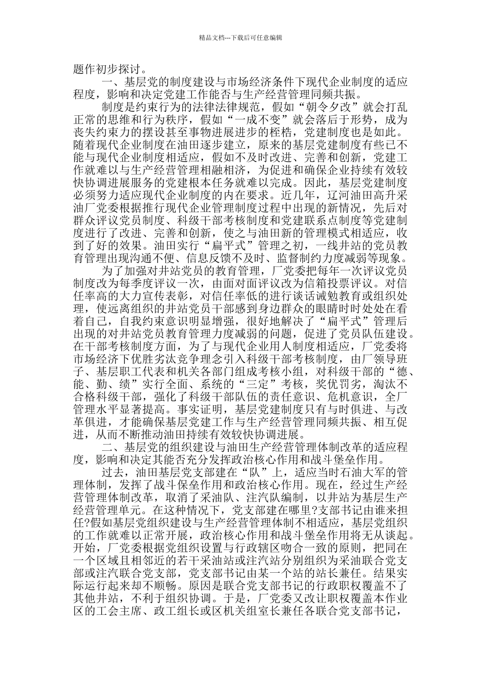 党内信息管理心得体会5篇_第3页