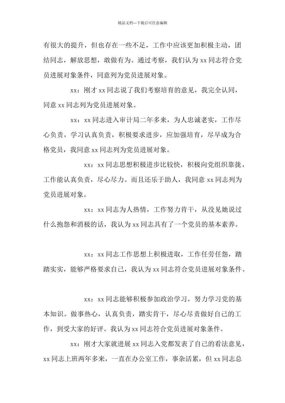 党内外群众意见_第2页