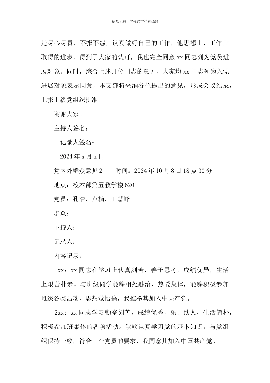 党内外群众意见_第3页