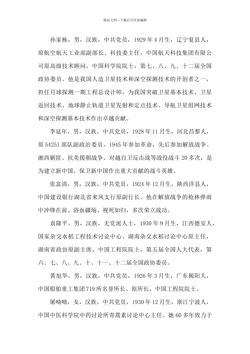 党内最高荣誉_第3页