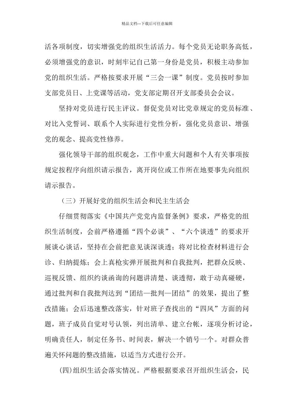 党内政治生活自查_第2页