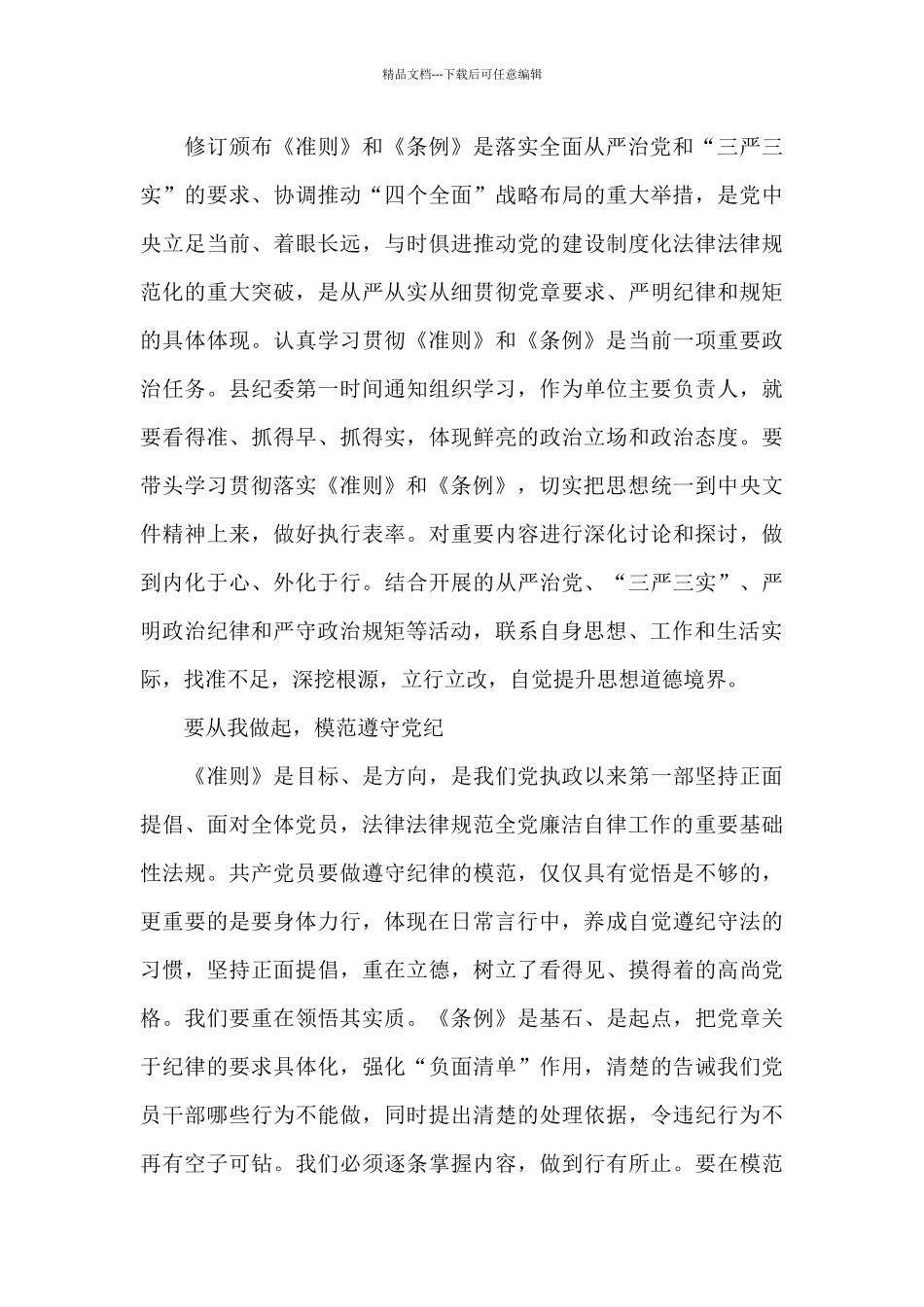 党内法规学习情况报告三篇_第3页