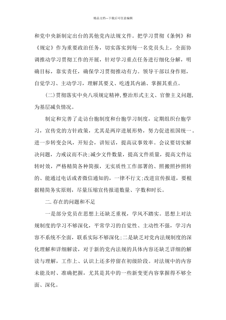 党内法规执行情况_第2页