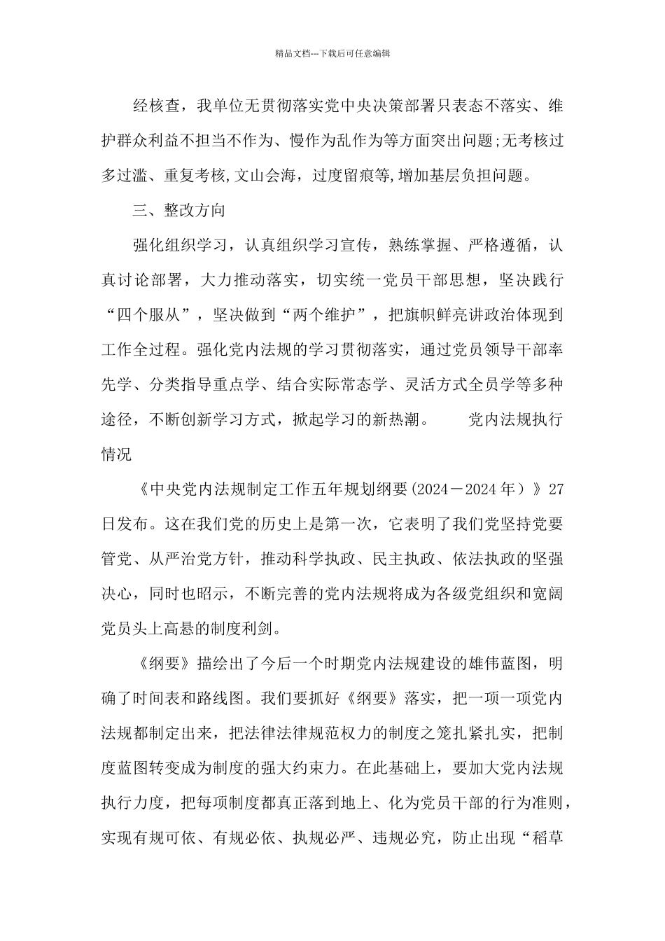 党内法规执行情况_第3页