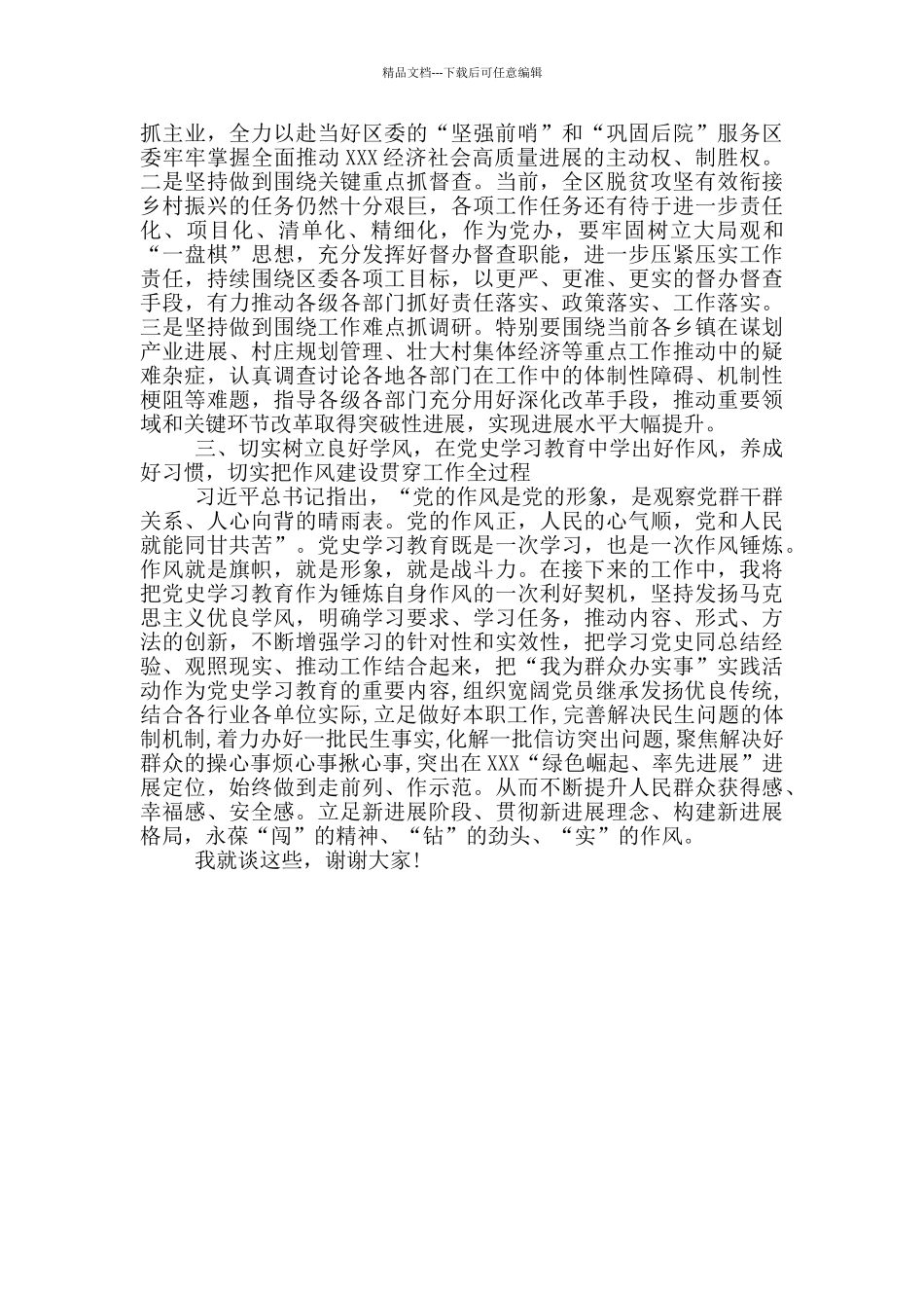 党办主任党史学习教育心得体会发言提纲_第2页