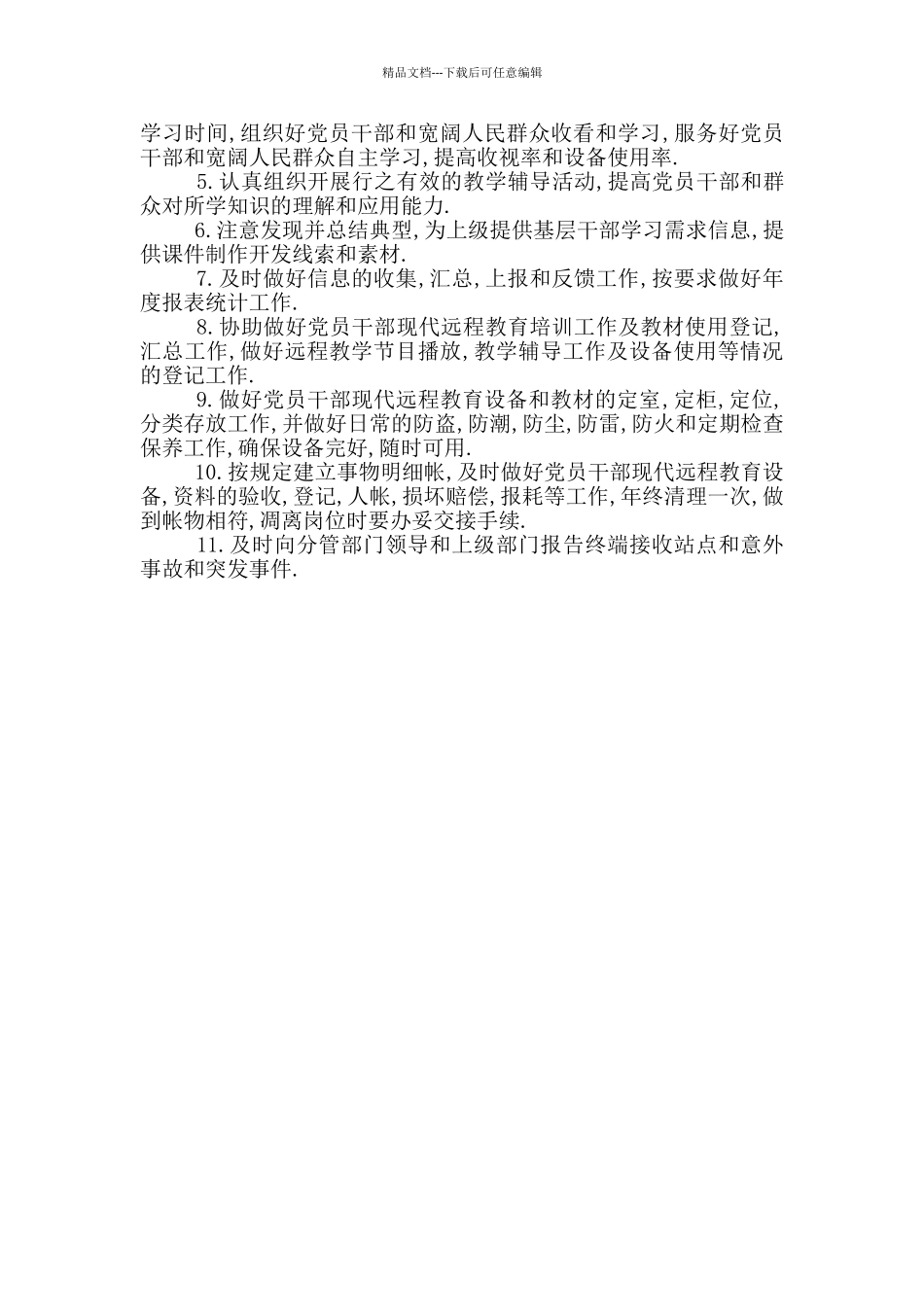 党务人员岗位职责考试题_第3页