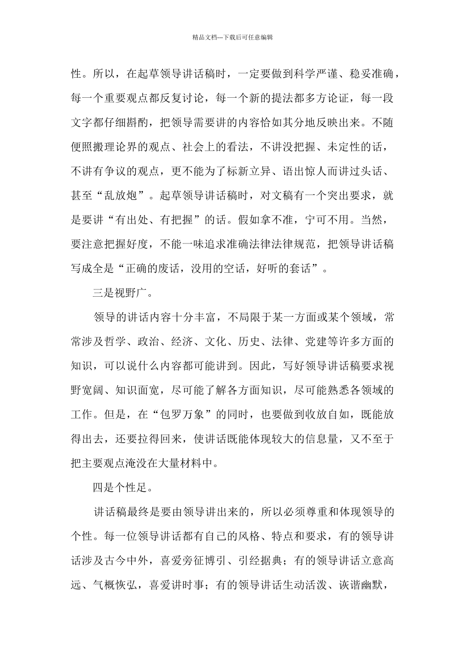 党办工作者分享起草领导讲话稿的心得体会_第2页