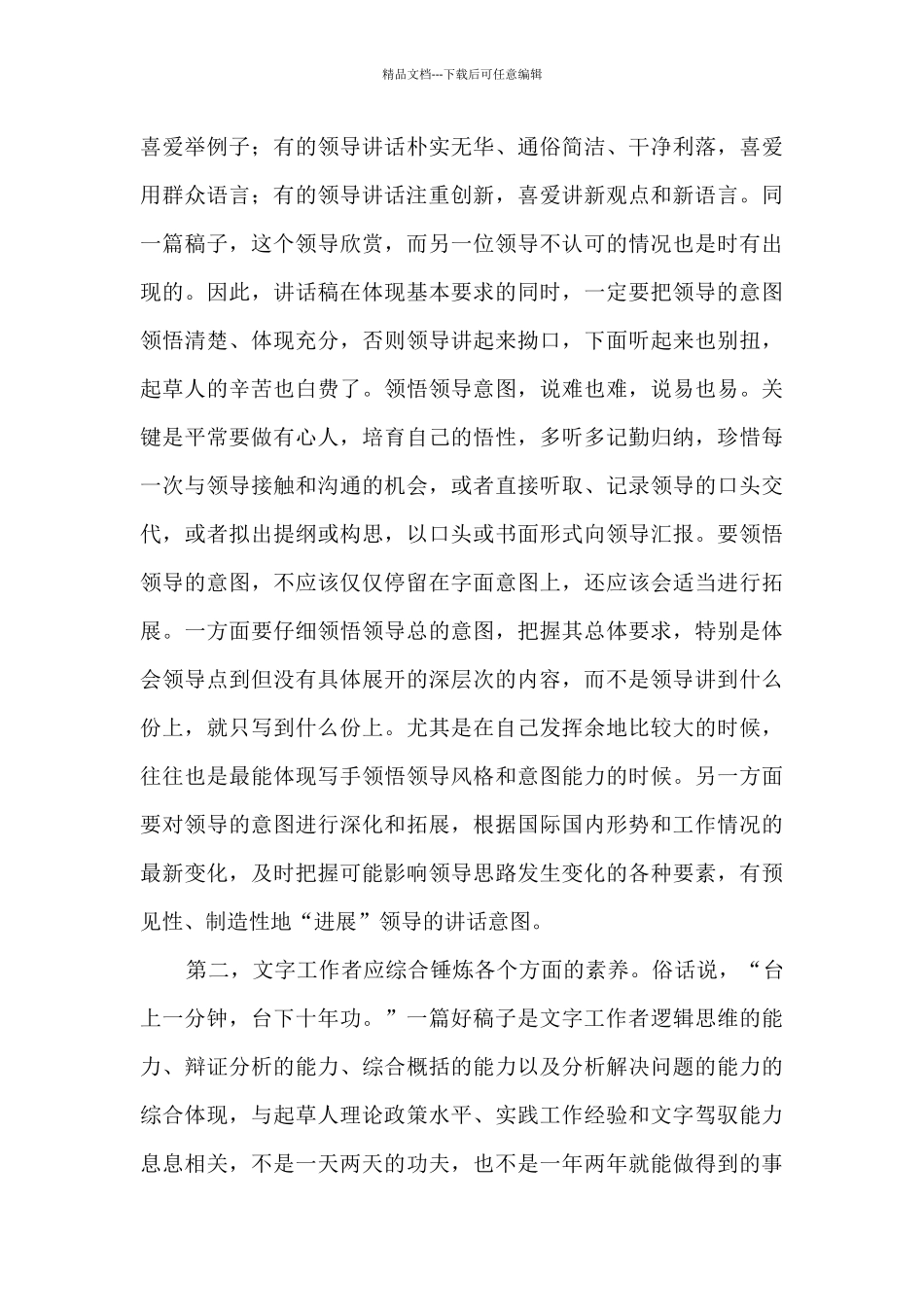 党办工作者分享起草领导讲话稿的心得体会_第3页