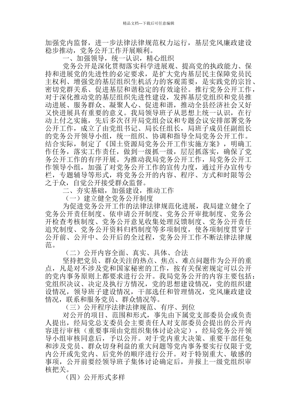 党务公开情况自查整改报告写作_第3页