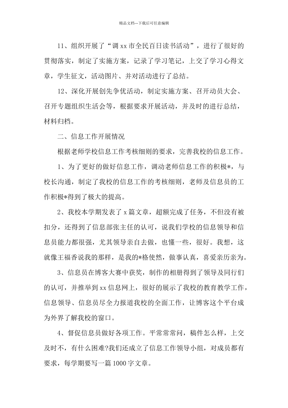 党务工作制度_第2页