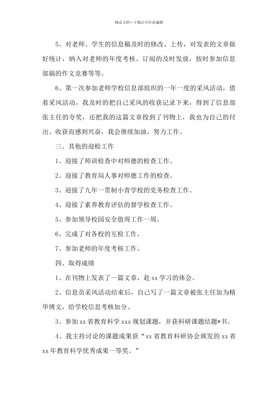 党务工作制度_第3页