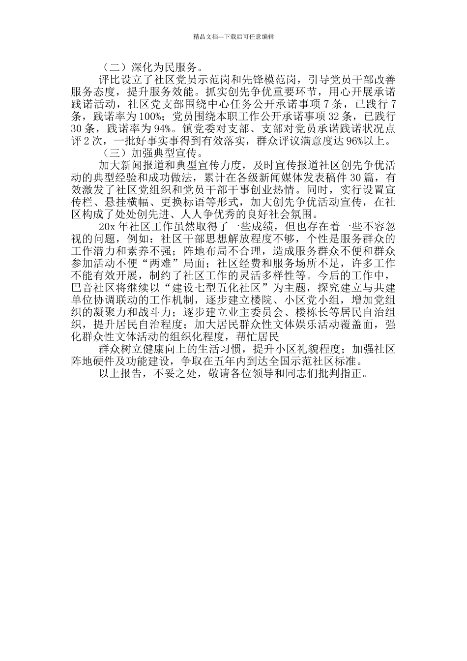 党务工作个人述职报告范本_第3页