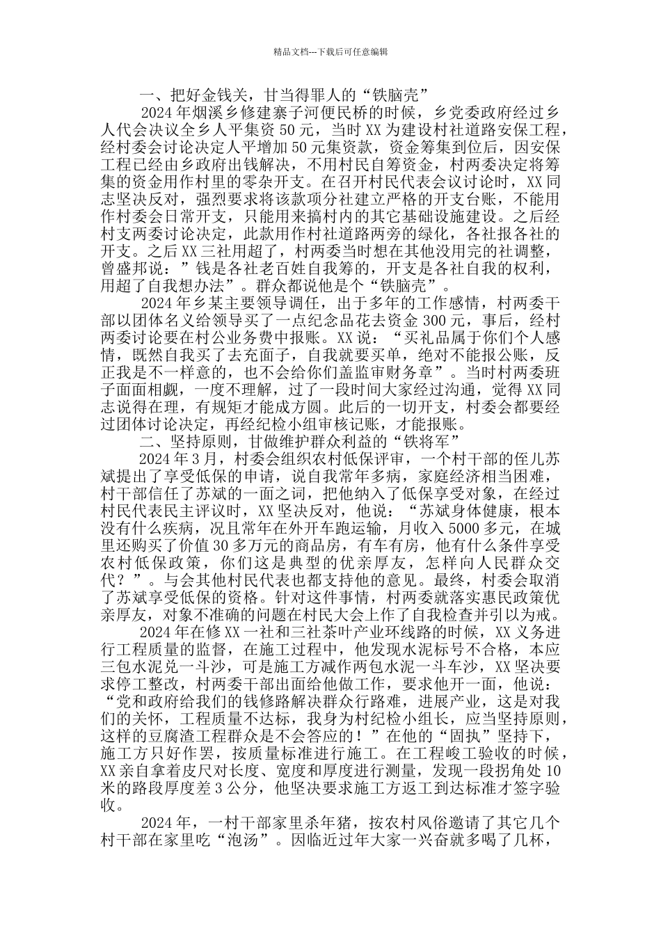 党务工作者先进事迹材料2000字_第3页