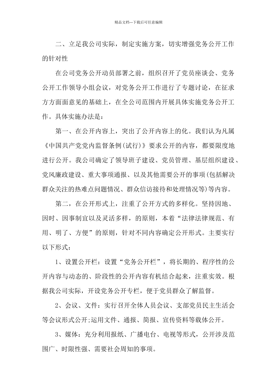 党务工作者年度工作总结2024_第2页