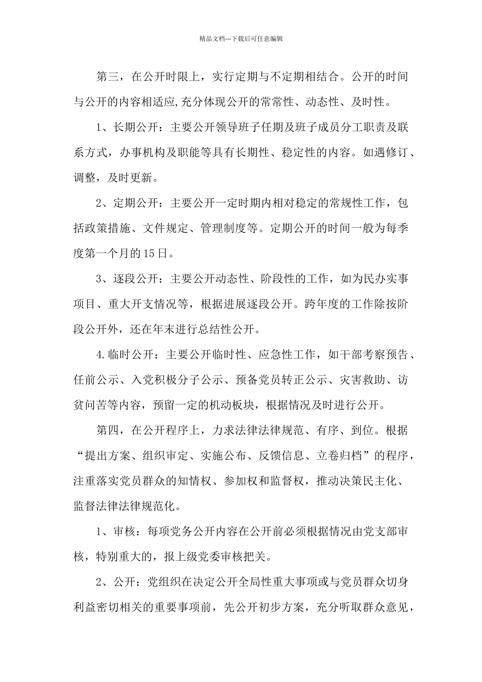 党务工作者年度工作总结2024_第3页