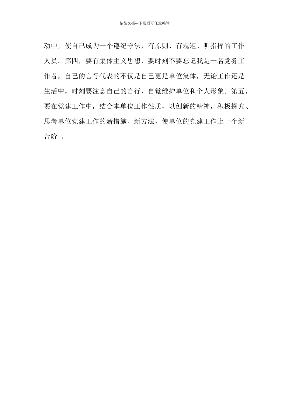 党务工作者培训学习心得体会_第2页