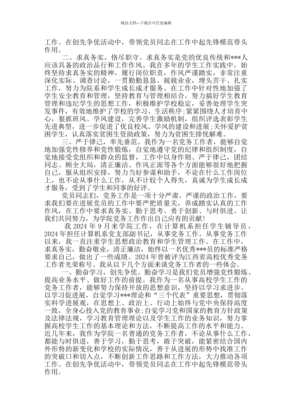 党务工作者培训总结_第2页