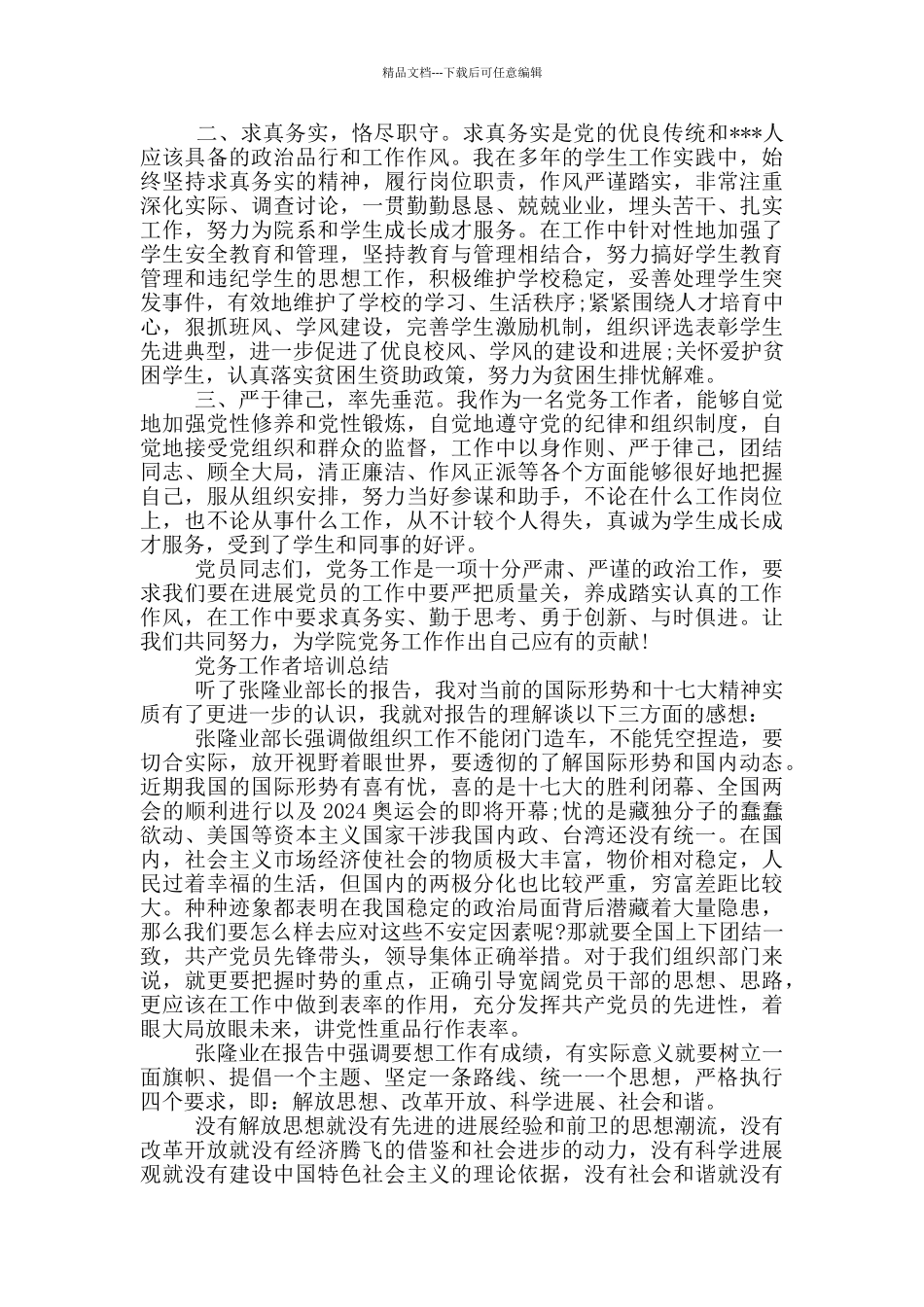 党务工作者培训总结_第3页