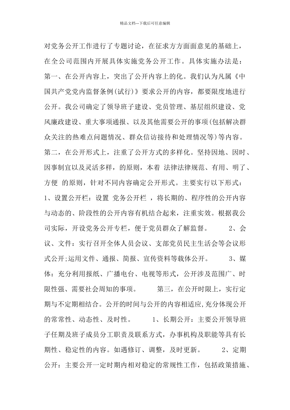 党务工作者年度工作总结三篇_第2页