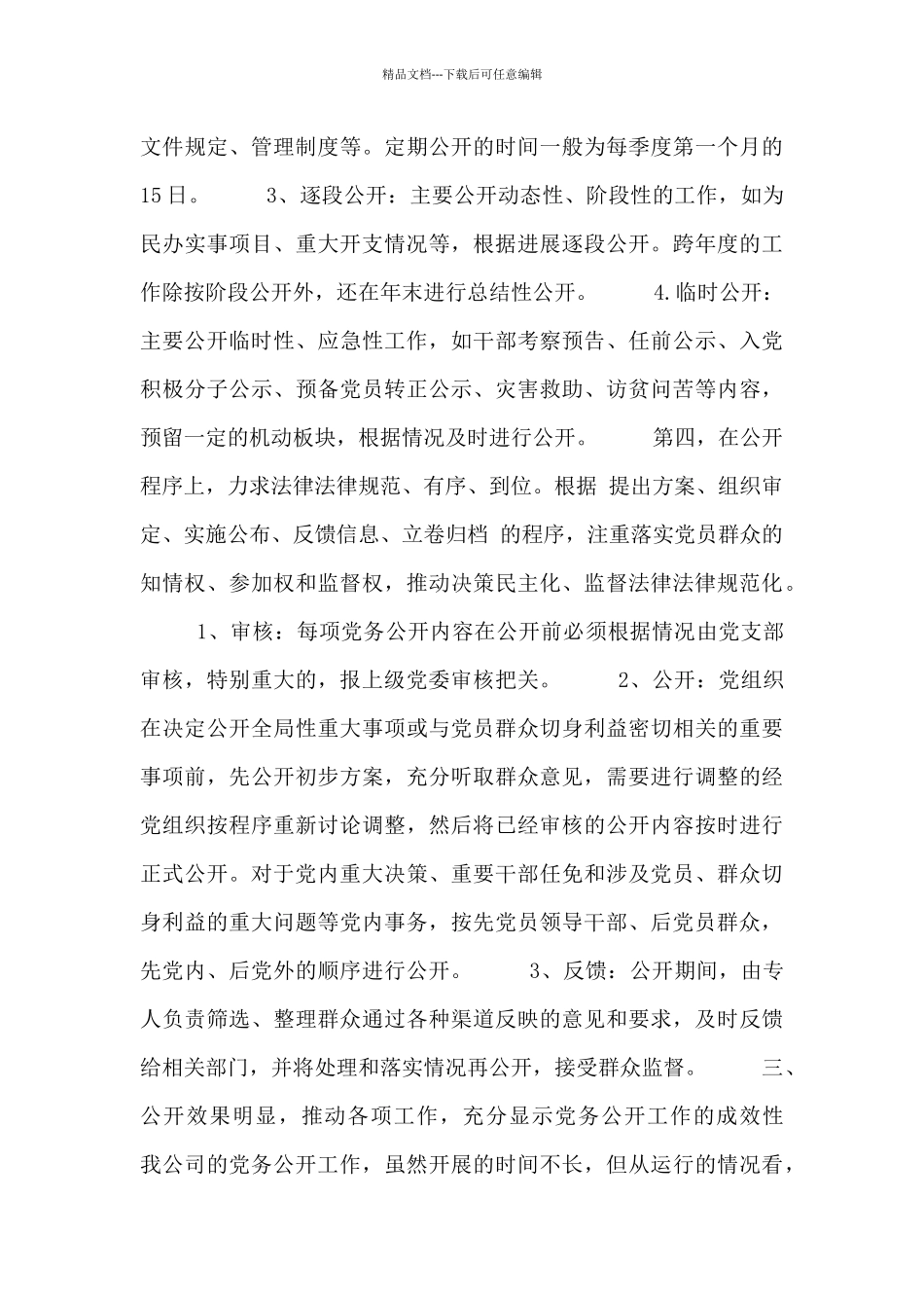 党务工作者年度工作总结三篇_第3页