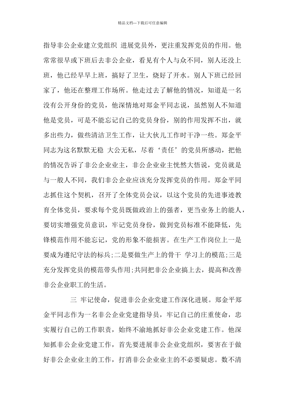 党务工作能力不足_第2页