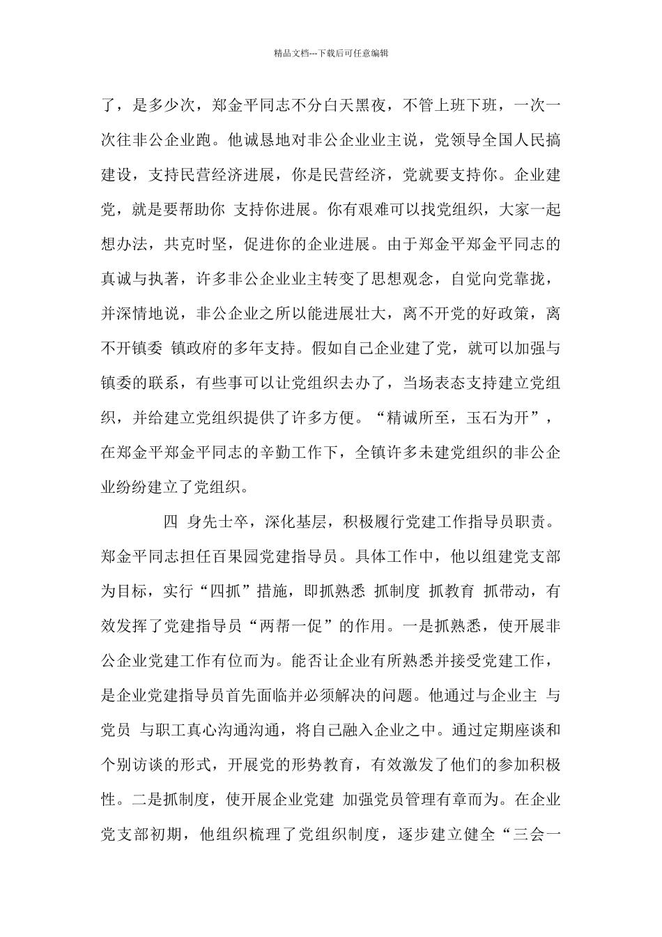 党务工作能力不足_第3页