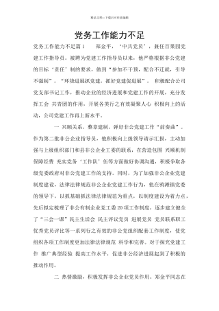 党务工作能力不足