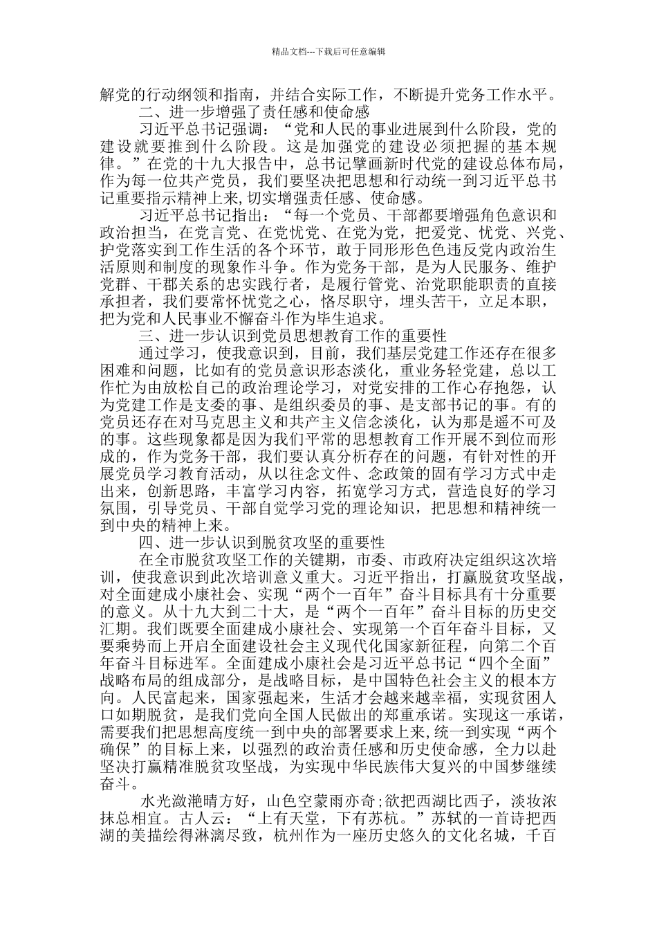 党务干部培训学习心得5篇_第2页