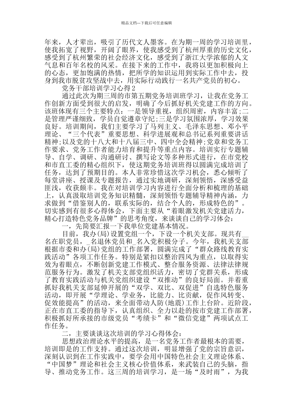 党务干部培训学习心得5篇_第3页