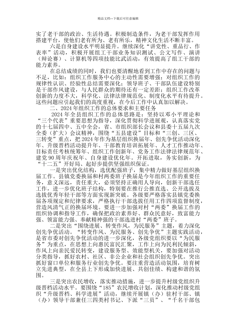 党务教育讲话稿_第2页