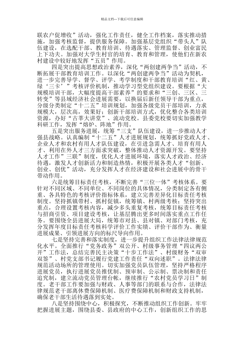 党务教育讲话稿_第3页