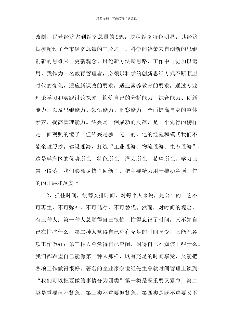 党务干部培训班的心得体会优秀范文_第3页