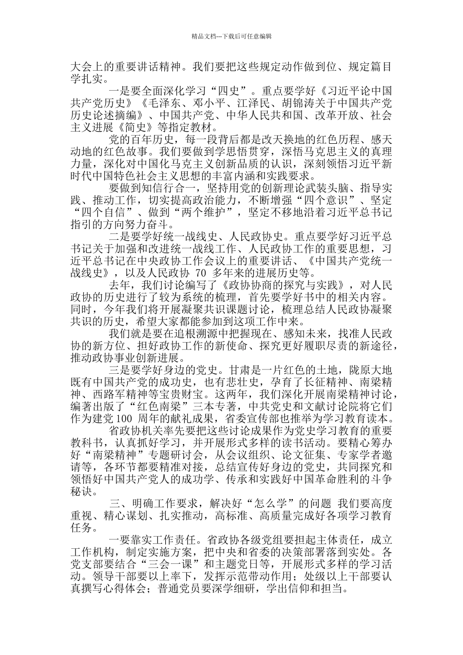 党历史学习教育动员会讲话_第2页