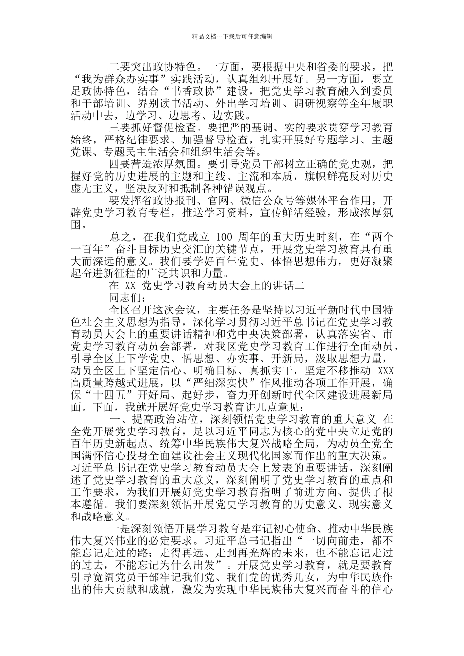 党历史学习教育动员会讲话_第3页