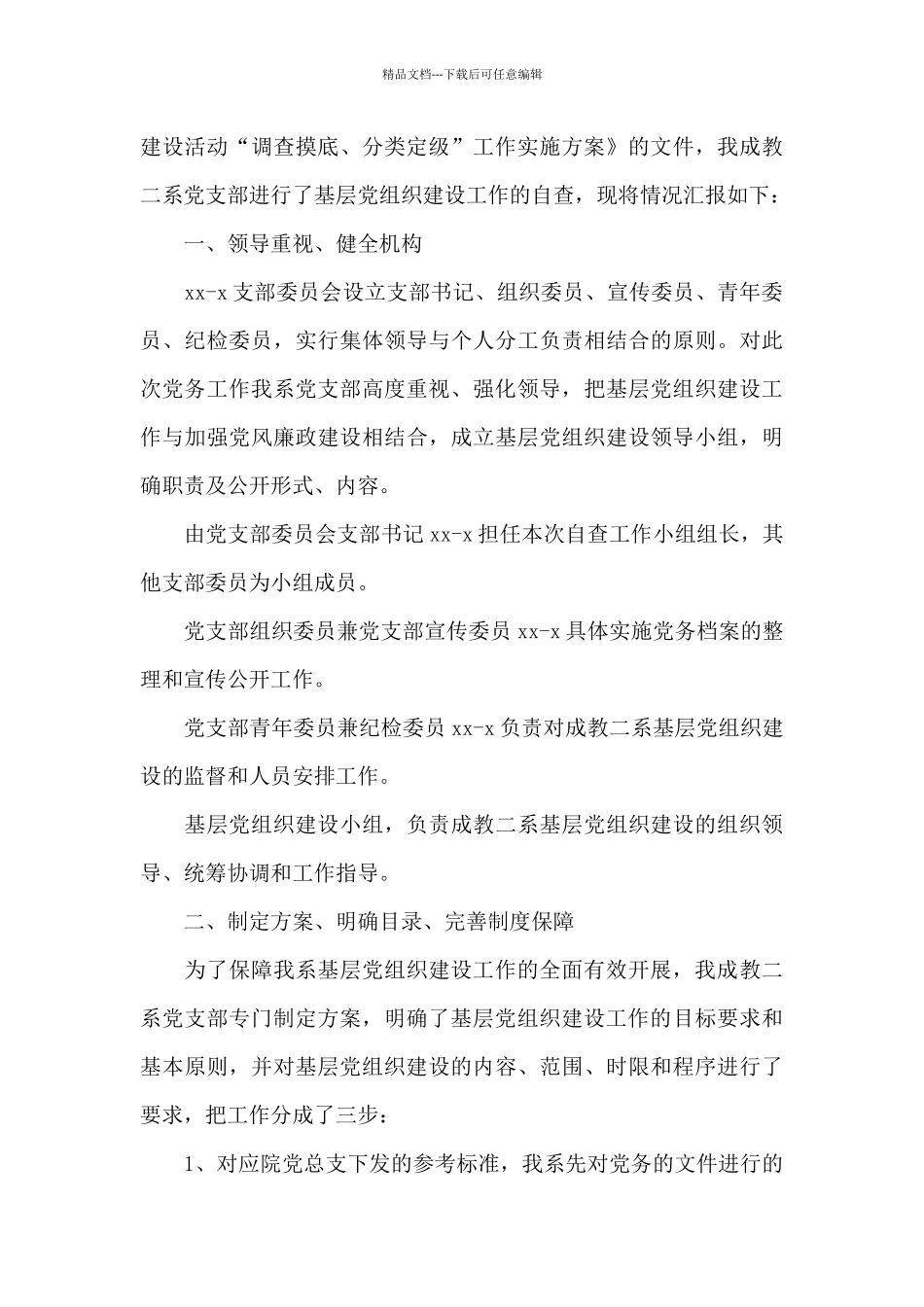 党务整改报告_第3页