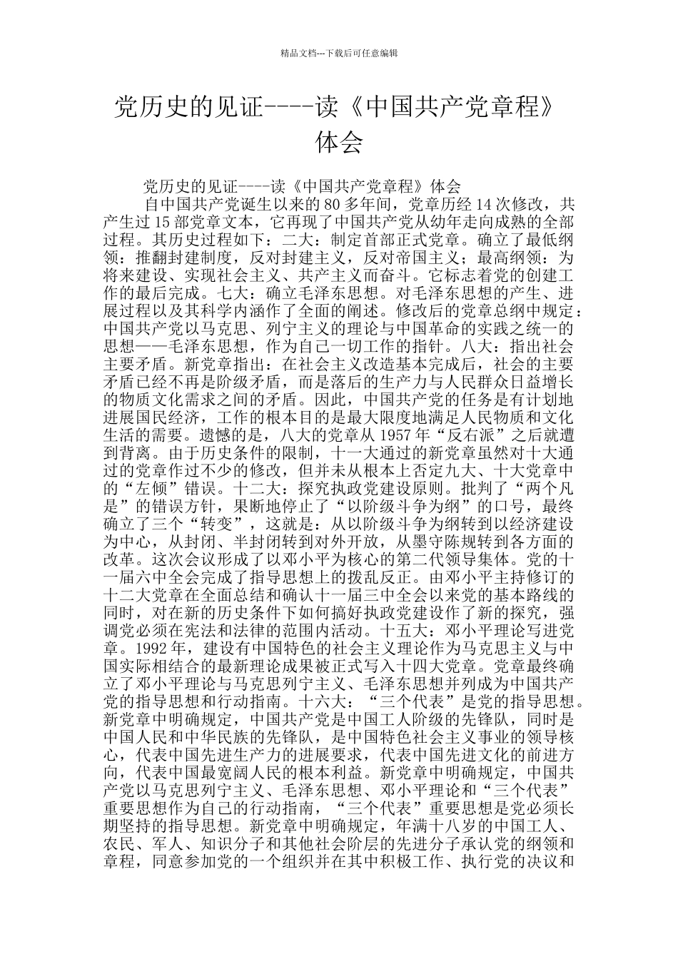 党历史的见证_第1页