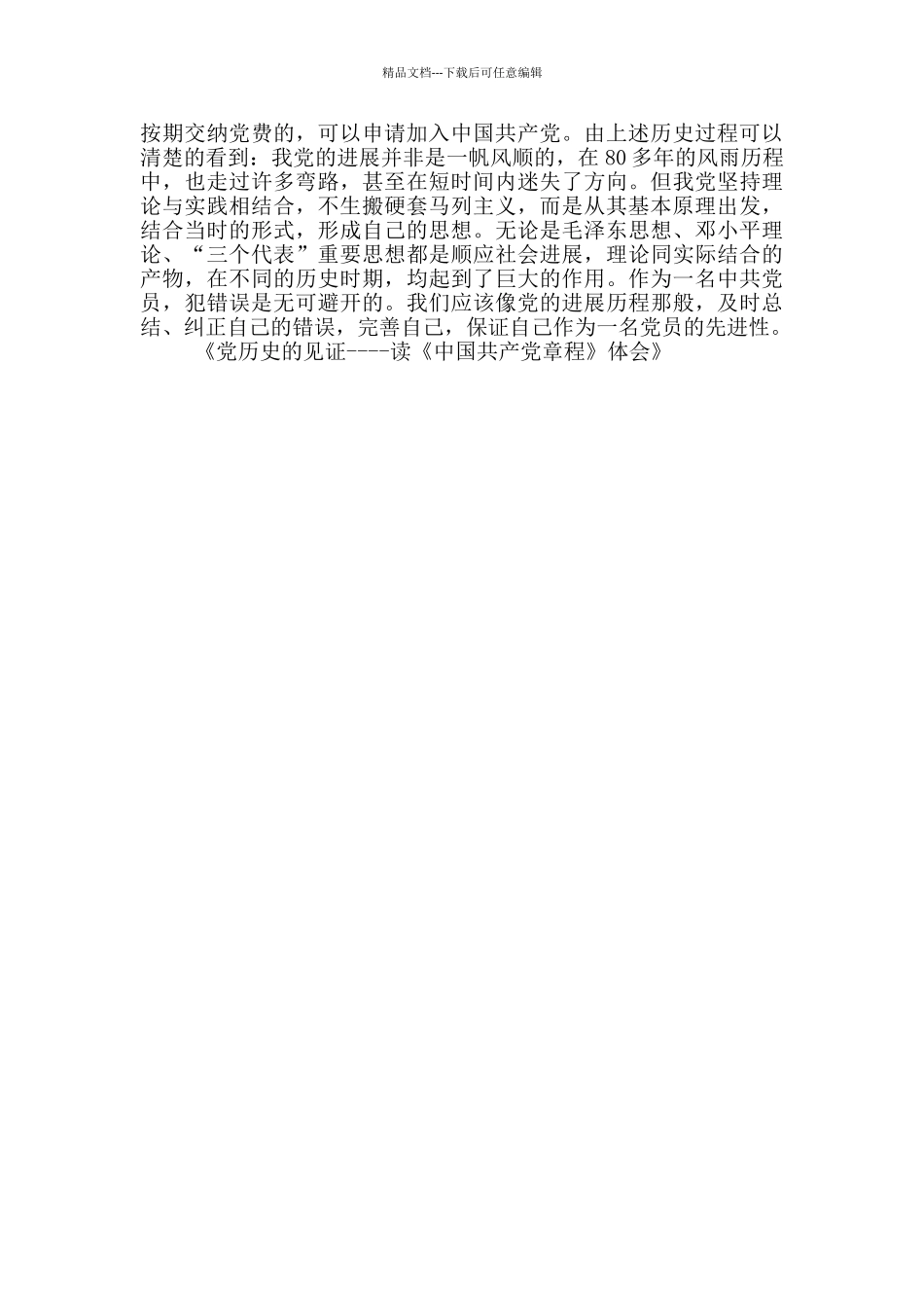 党历史的见证_第2页