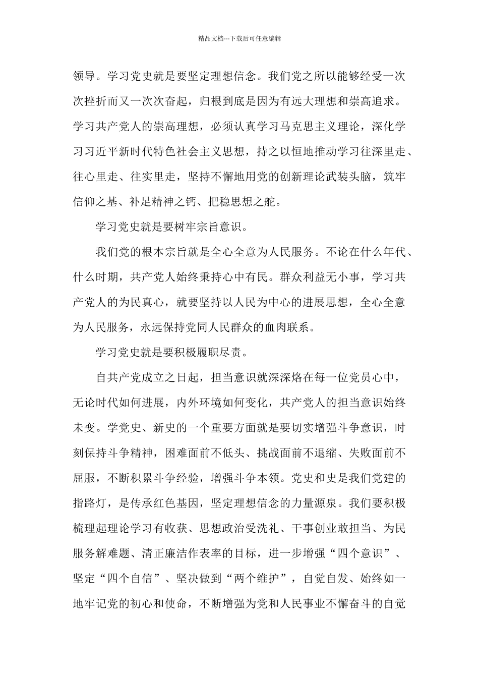 党史、新中国史学习心得体会3500字_第2页